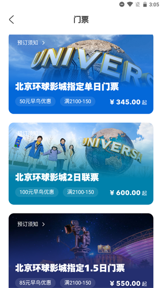 北京环球度假区官方购票app