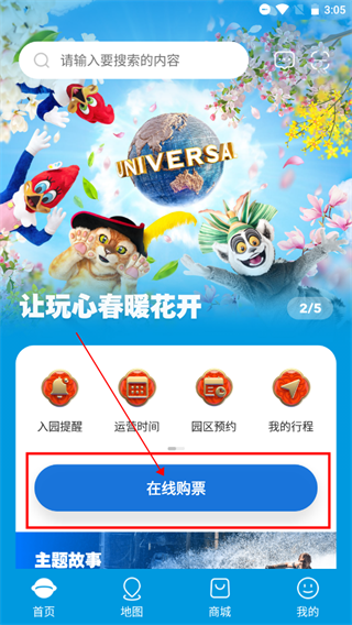 北京环球度假区官方购票app