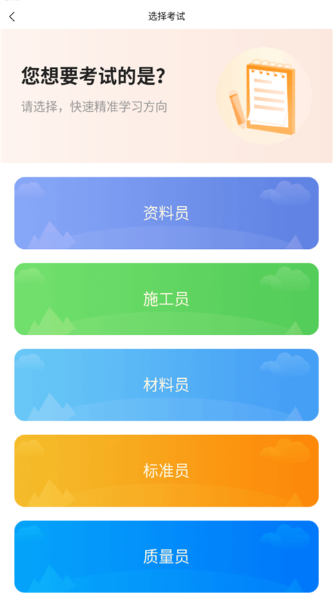 八大员题库app官方最新版