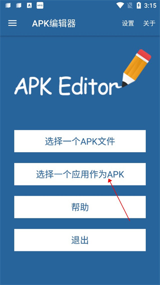 apk编辑器专业版截图1