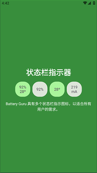Battery Guru电池检测app截图3