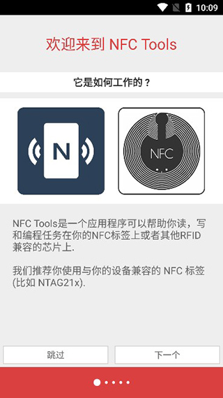 nfc tools pro使用教程说明