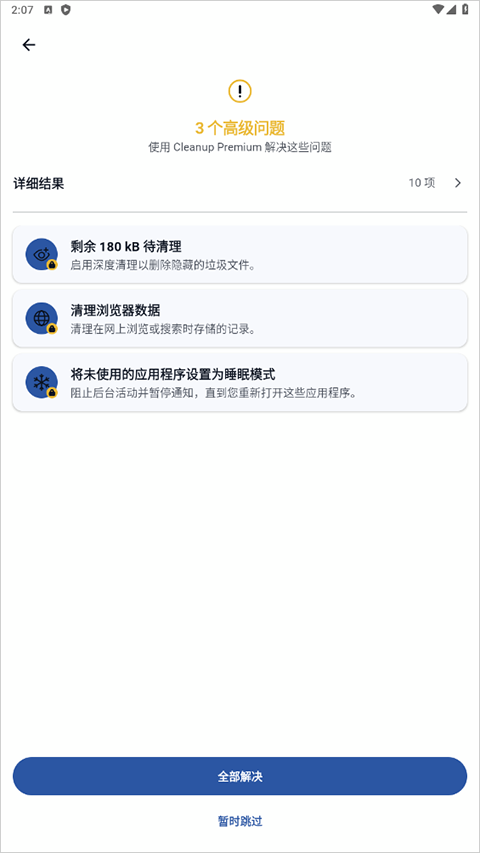 ccleaner中文版使用教程