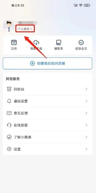 小鹅通app改名字教程