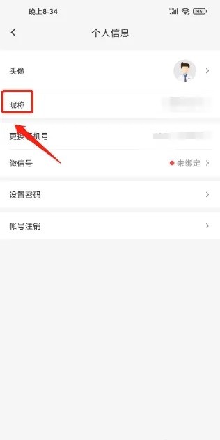 小鹅通app改名字步骤