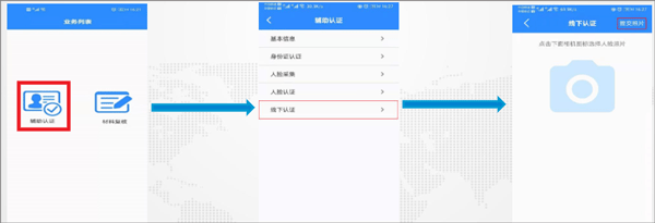 石家庄市民政智能服务认证注册教程