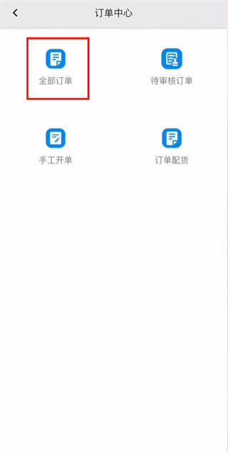 erp聚水潭app使用教程
