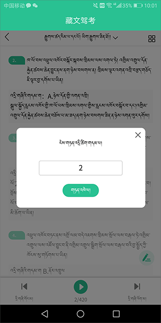 藏文驾考app搜索教程