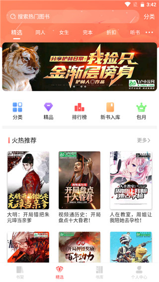 飞卢小说app使用教程