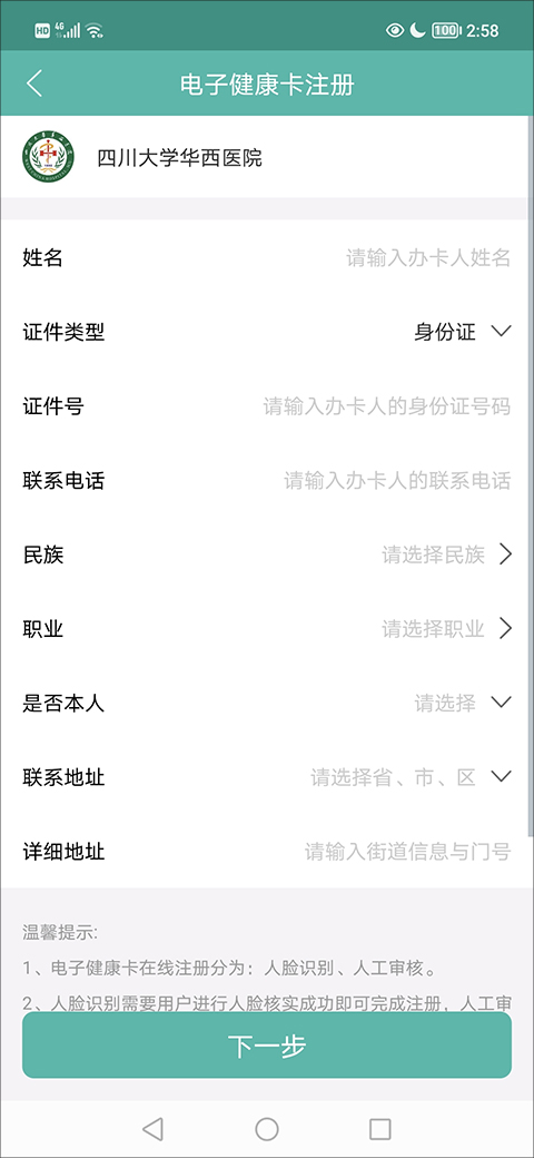 华医通app添加家人的就诊卡教程