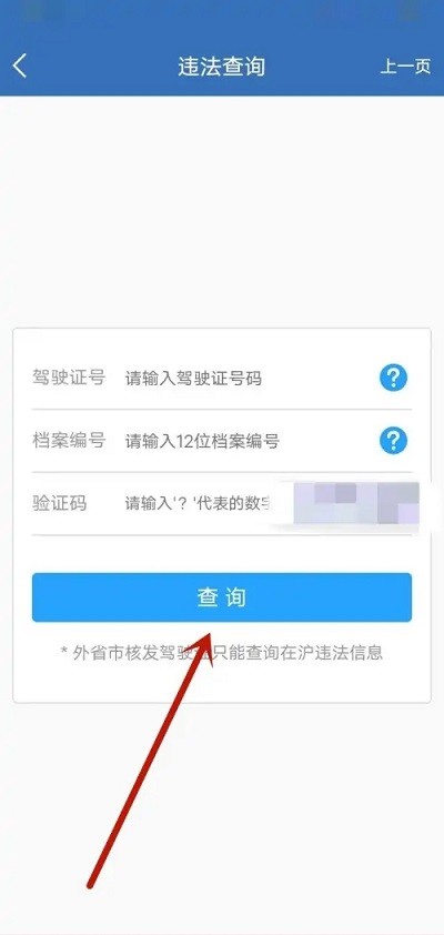 上海交警app违章查询步骤
