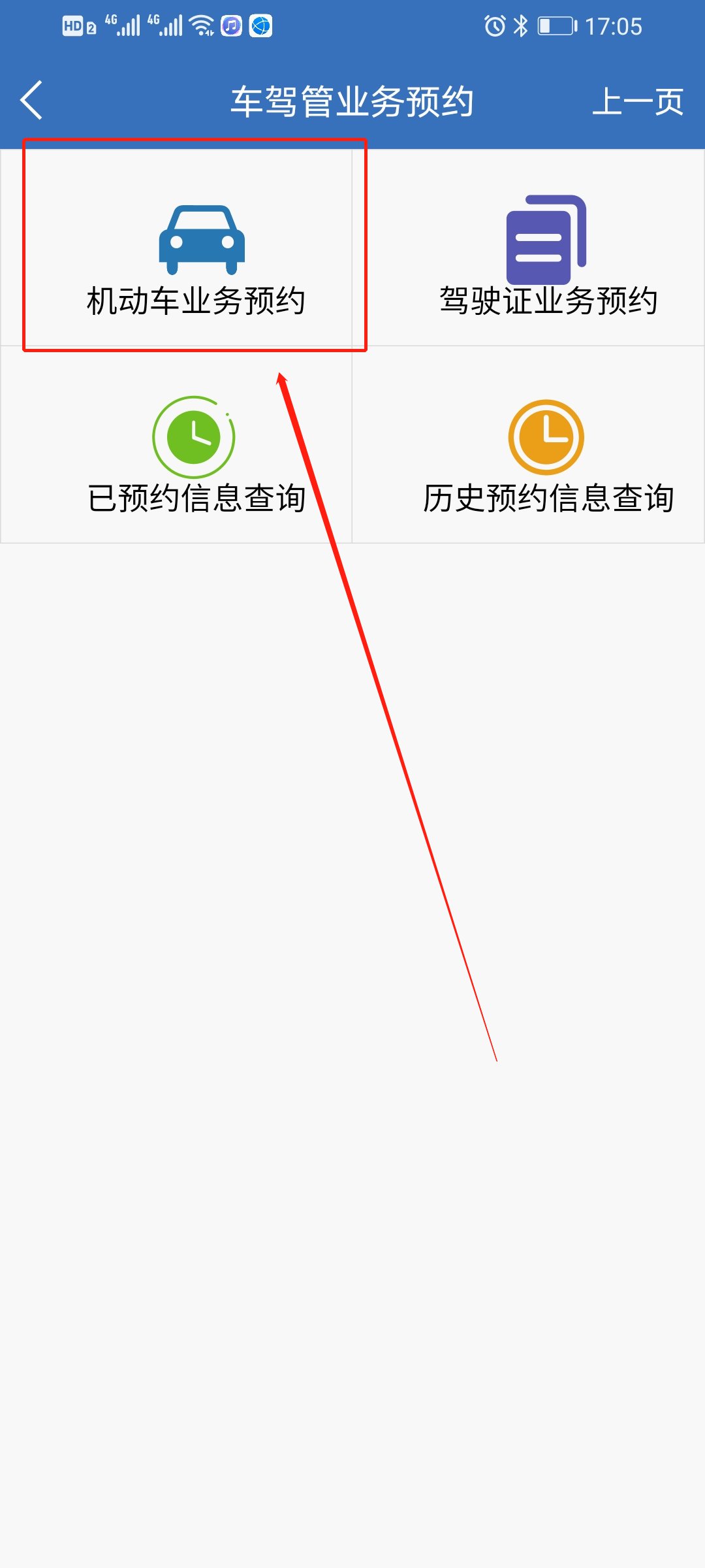 上海交警app手机预约上牌方法