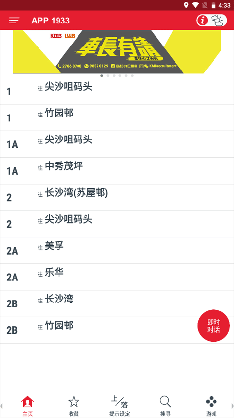 kmb.lwb官方版app设置成简体中文教程