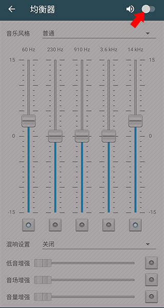 脉冲音乐播放器怎么使用均衡器