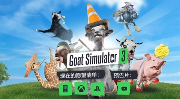 模拟山羊3手机版中文版
