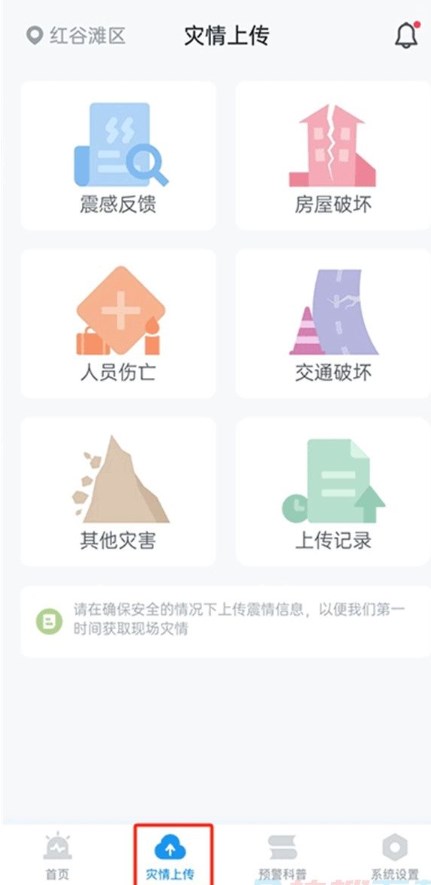中国地震预警2024官方版