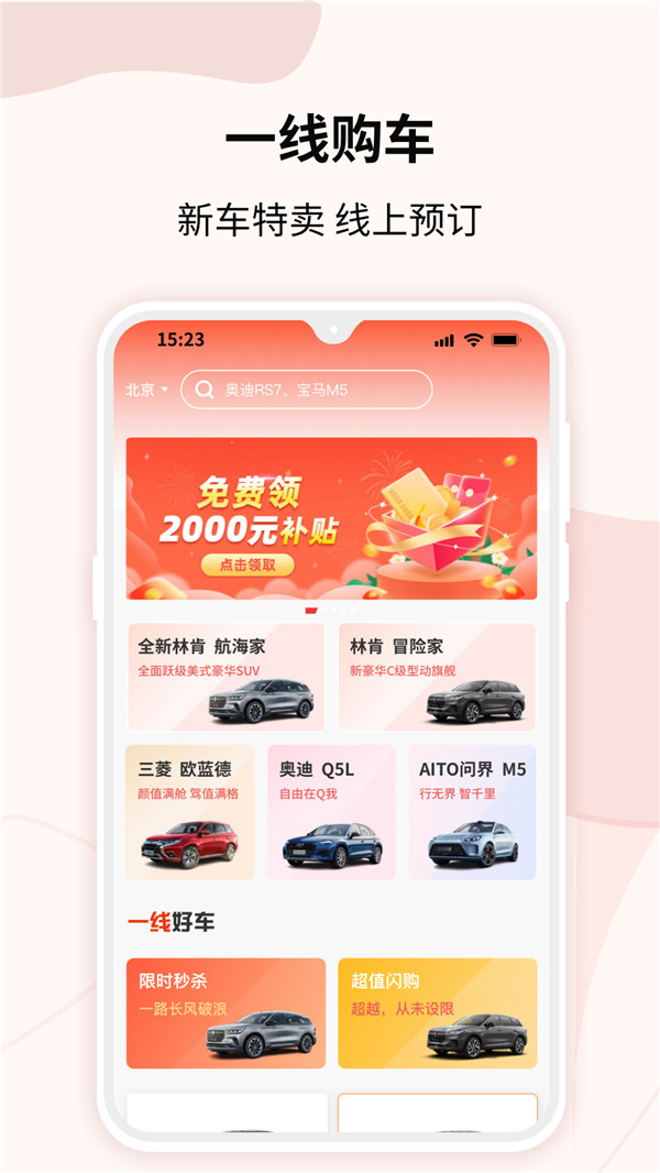 一线购车app官方版