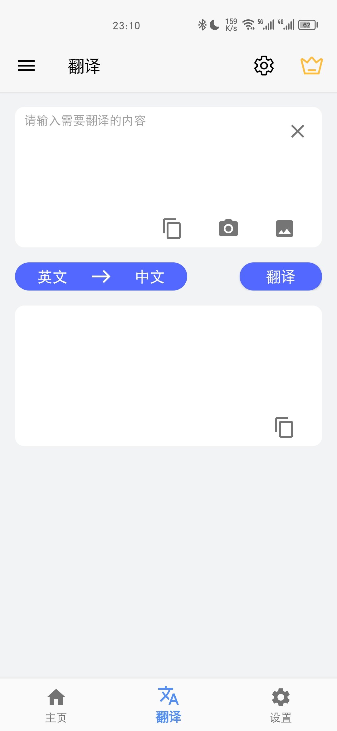屏幕翻译app