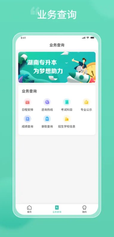 潇湘专升本app
