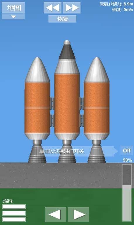 火箭模拟器大气层燃烧版