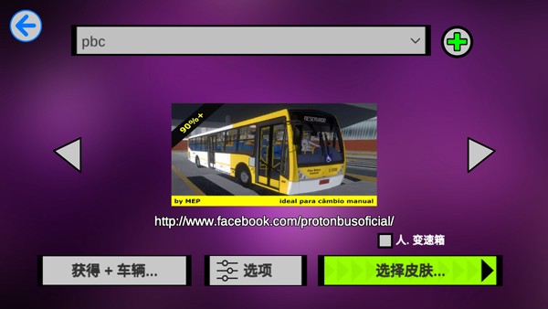 宇通客车模拟器2024中文版 第4张图片