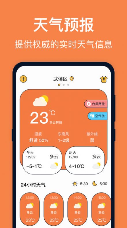 台风天气app官方版